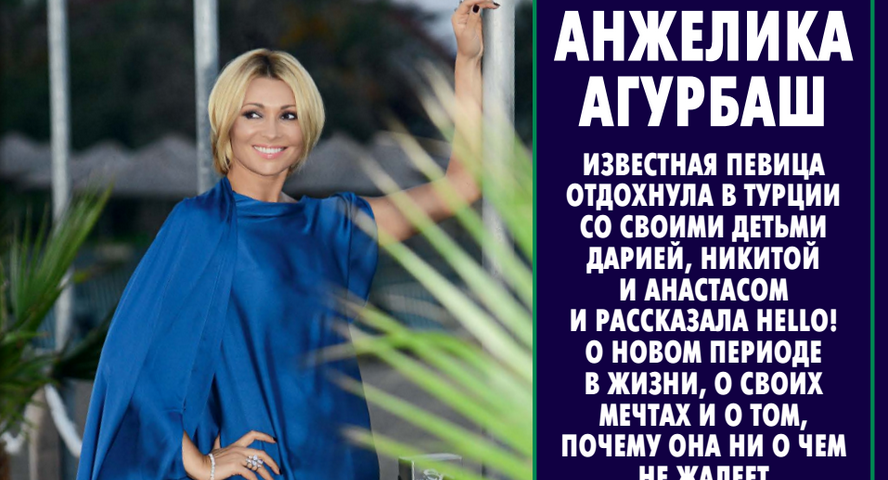 Анжелика для журнала HELLO
